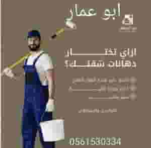 Abu Ammar for art paints