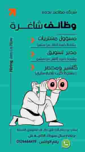 Job vacancies in Jeddah 