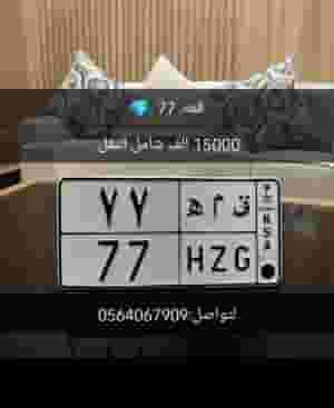 لوحات سيارات للبيع متميزه 