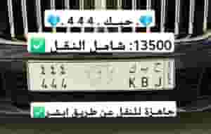 لوحة سيارات مميزه