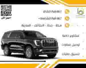 لدينا جميع خدمات توصيل