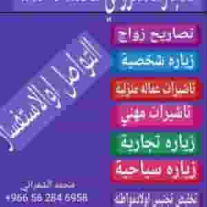 خدمات استخراج تاشيرات / استخراج تصريح زواج