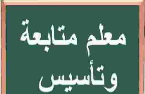 Foundation teacher and primary classes