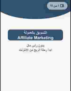 Affiliate Marketing Pdf Book