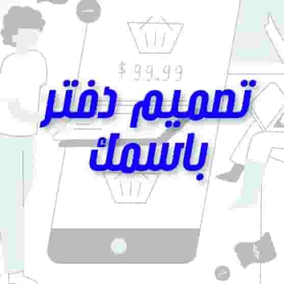 A notebook with your name