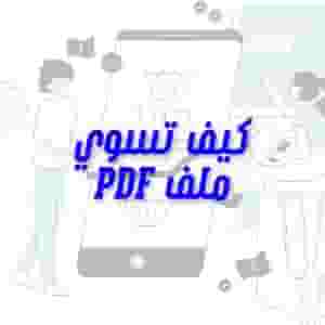Create a PDF