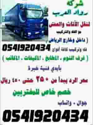 Moving furniture inside and outside Riyadh
