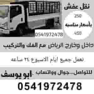 Moving boards, sofas, bedrooms, air conditioners and kitchens, dismantling and installation in Riyadh. Call you wherever you are