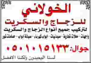 Maintenance of glass doors, supply and installation