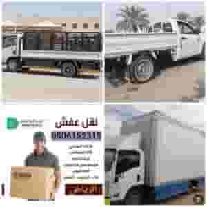 نقل عفش فك وتركيب داخل وخارج الرياض