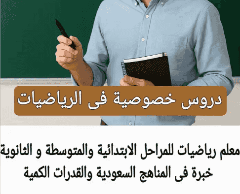 معلم رياضيات  