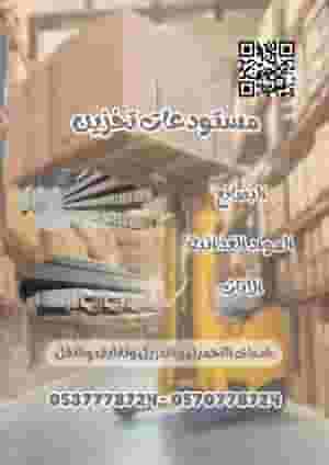 نقل عفش وبضائع الرياض