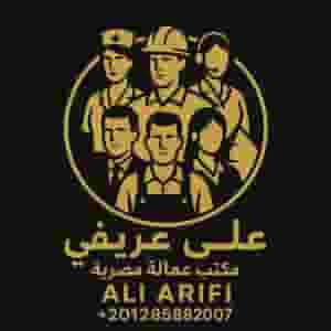 مكتب توفير عمالة مصرية استقدام عمالة مصرية