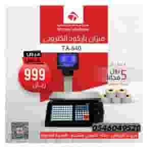 TA-640 electronic barcode scale