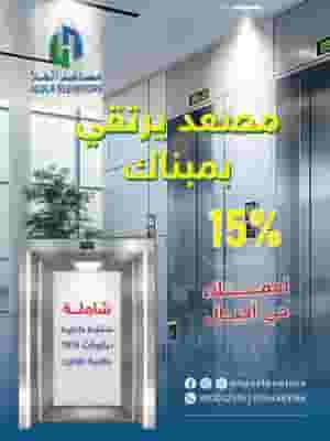 صيانة مصاعد