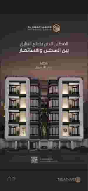 شقق تحت الإنشاء بحي النسيم بجده