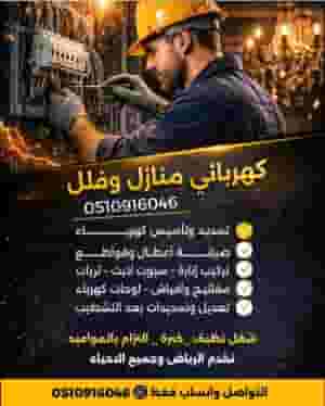 مقاول كهرباء
