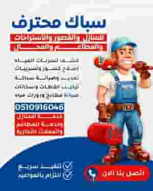 Plumber contractor for villas, palaces, apartments, rest rooms