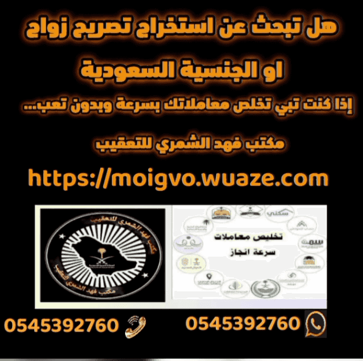 Fahad Al-Shammari's office 