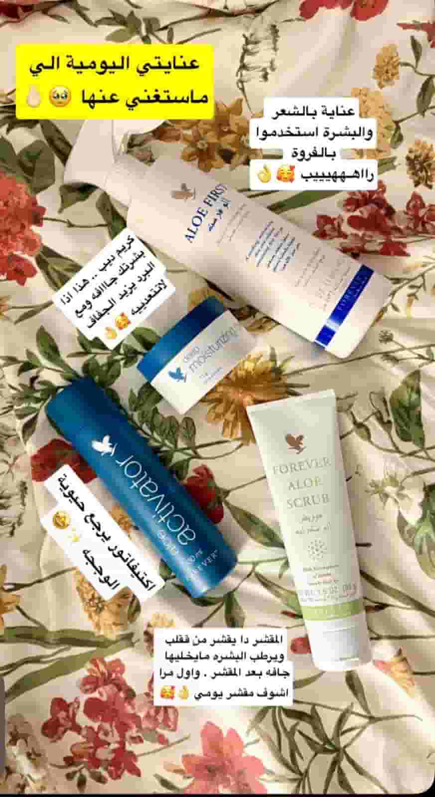 فورايفر بداية الجمال