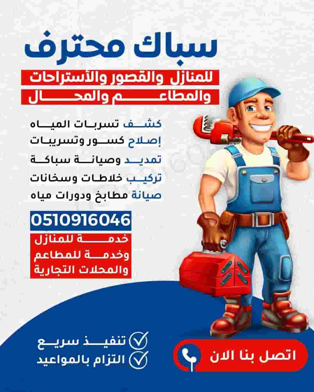 Sanitary plumber for broken extension buildings