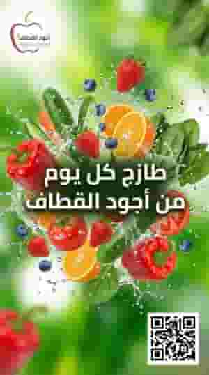 The best fresh vegetables and fruits in Jeddah