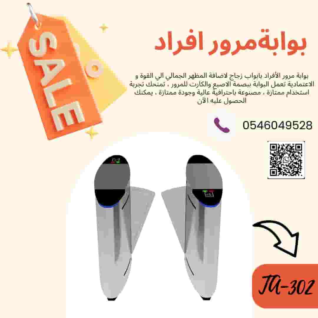 بوابات أمنية بوابات دخول وخروج بوابة مرور افراد مجاناً للمحتاج