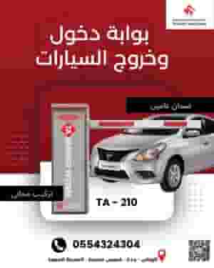 Smart parking gate to secure your facility's entrances with TA-210 gate