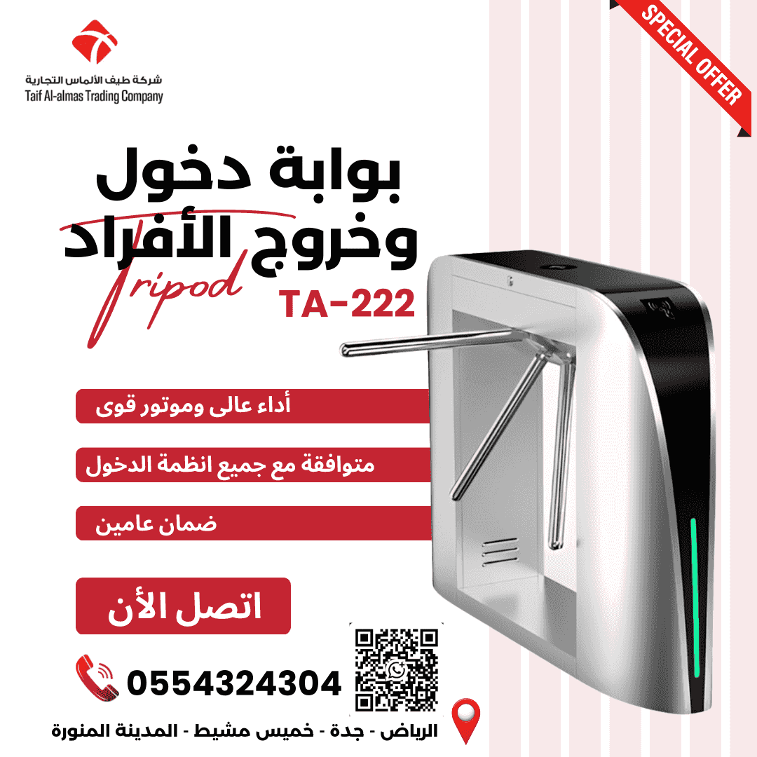 بوابات دخول افراد الكترونيه بوابه دخول افراد بالصمة