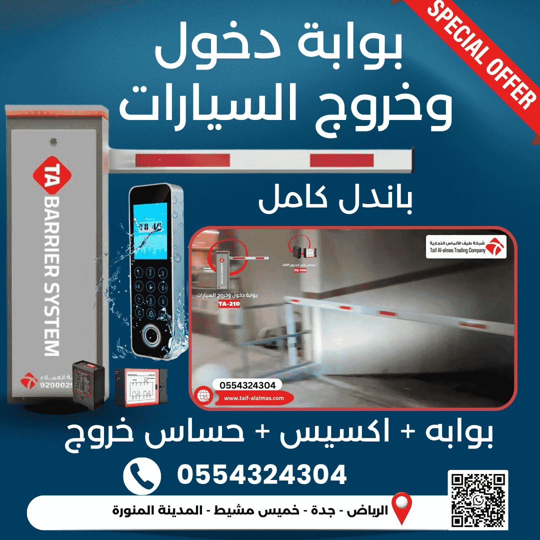أفضل عروض بوابات دخول وخروج السيارات الذكية  