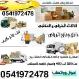  Moving furniture inside Riyadh