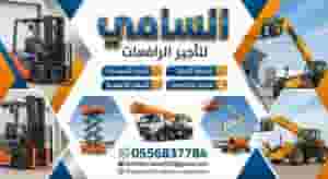 For rent heavy equipment