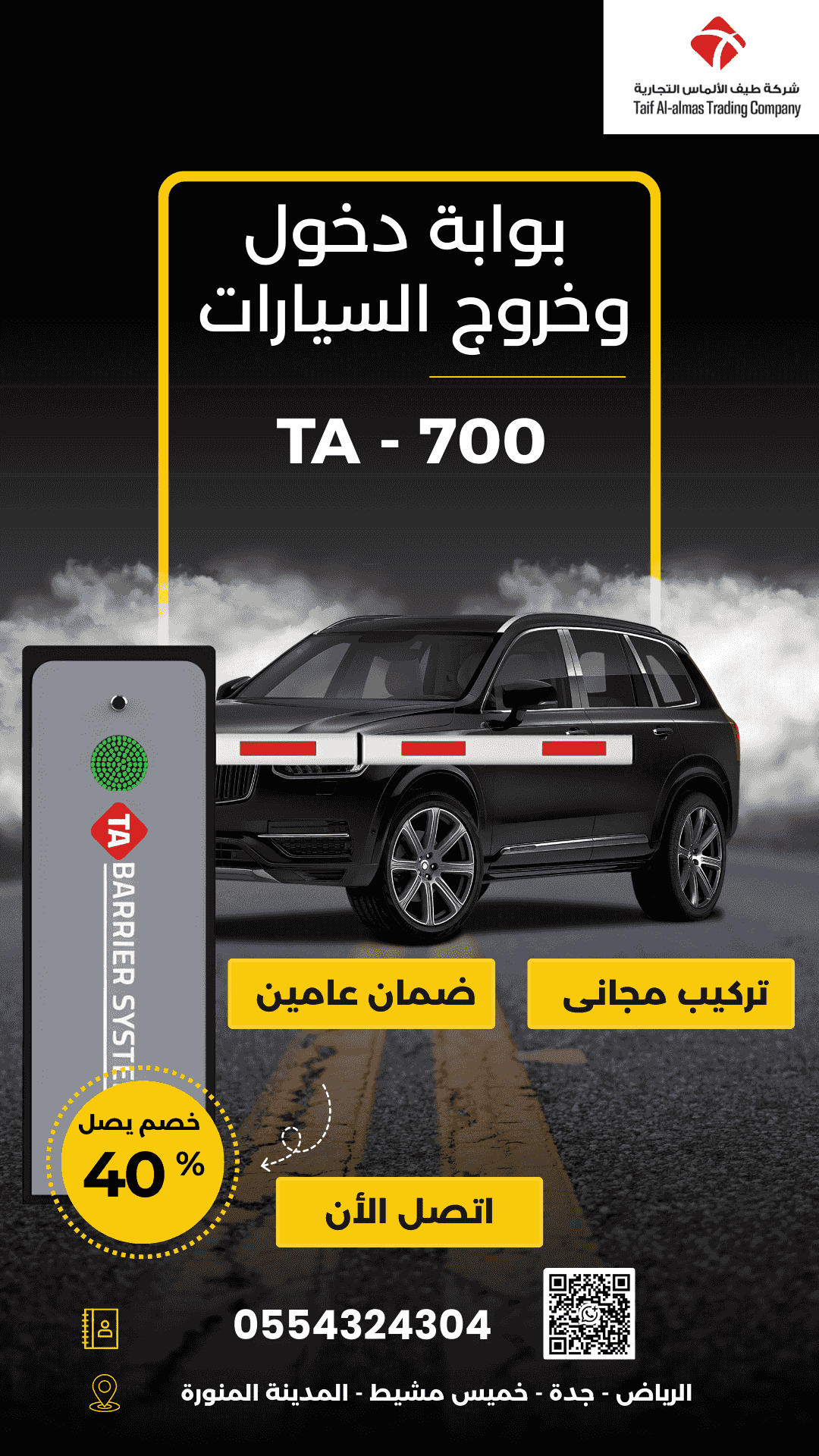 🛑 الأمان، الفخامة، والتحكم المطلق! بوابة مواقف TA-700 🚗 🛑