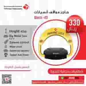 حاجز مواقف سيارات من TA