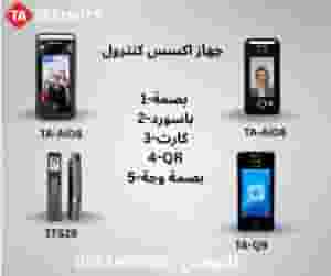 اجهزة تحكم اكسس كنترول للابواب المعدنية و ابواب زجاجية