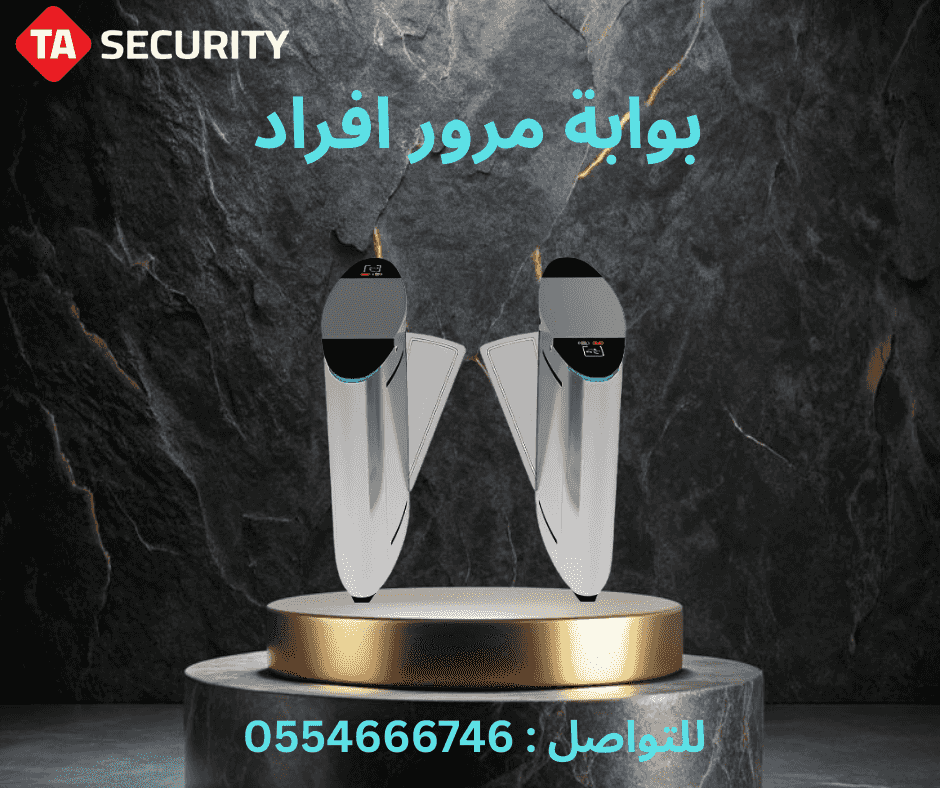 بوابة مرور افراد بوابة امنية
