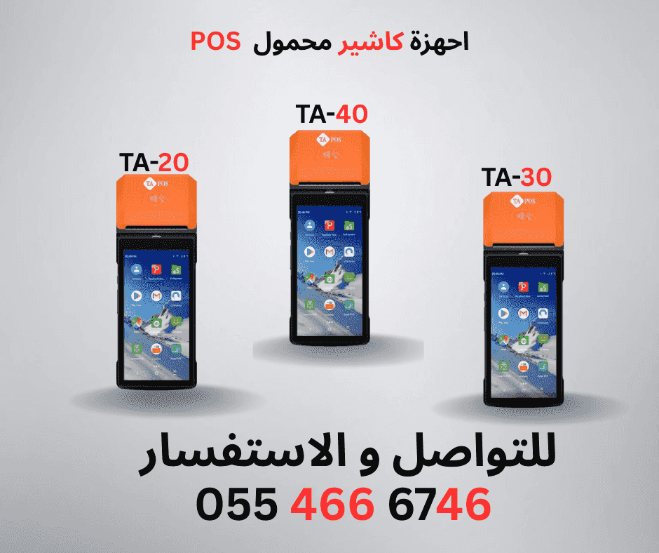 جهاز كاشير محمول سهل خفيف لادارة المبيعات