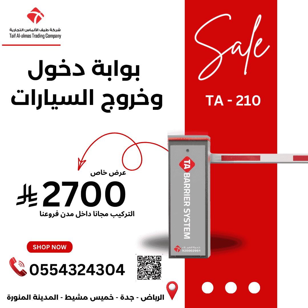 بوابة مواقف سيطر على مداخل منشأتك بذكاء وأمان!