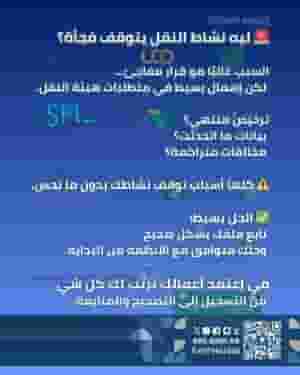 Why does the transport activity stop suddenly?