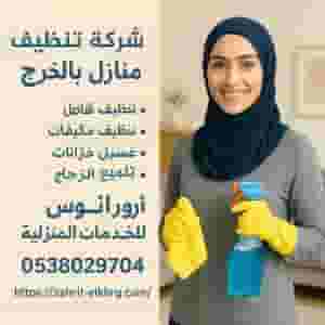 Cleaning company in Al-Kharj cleaning boards for air conditioners in Al-Kharj