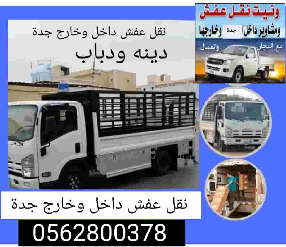 Moving furniture inside and outside Jeddah 