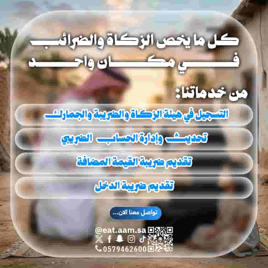 Arrange your zakat status before you receive the fine!