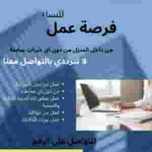 عمل في تسويق منتجات صحية وتجميل