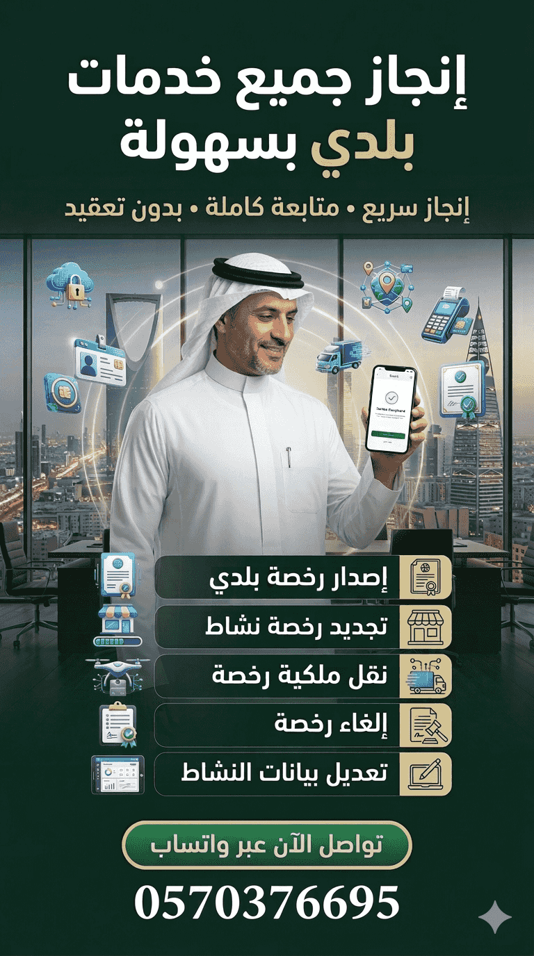 Issuing a municipal license