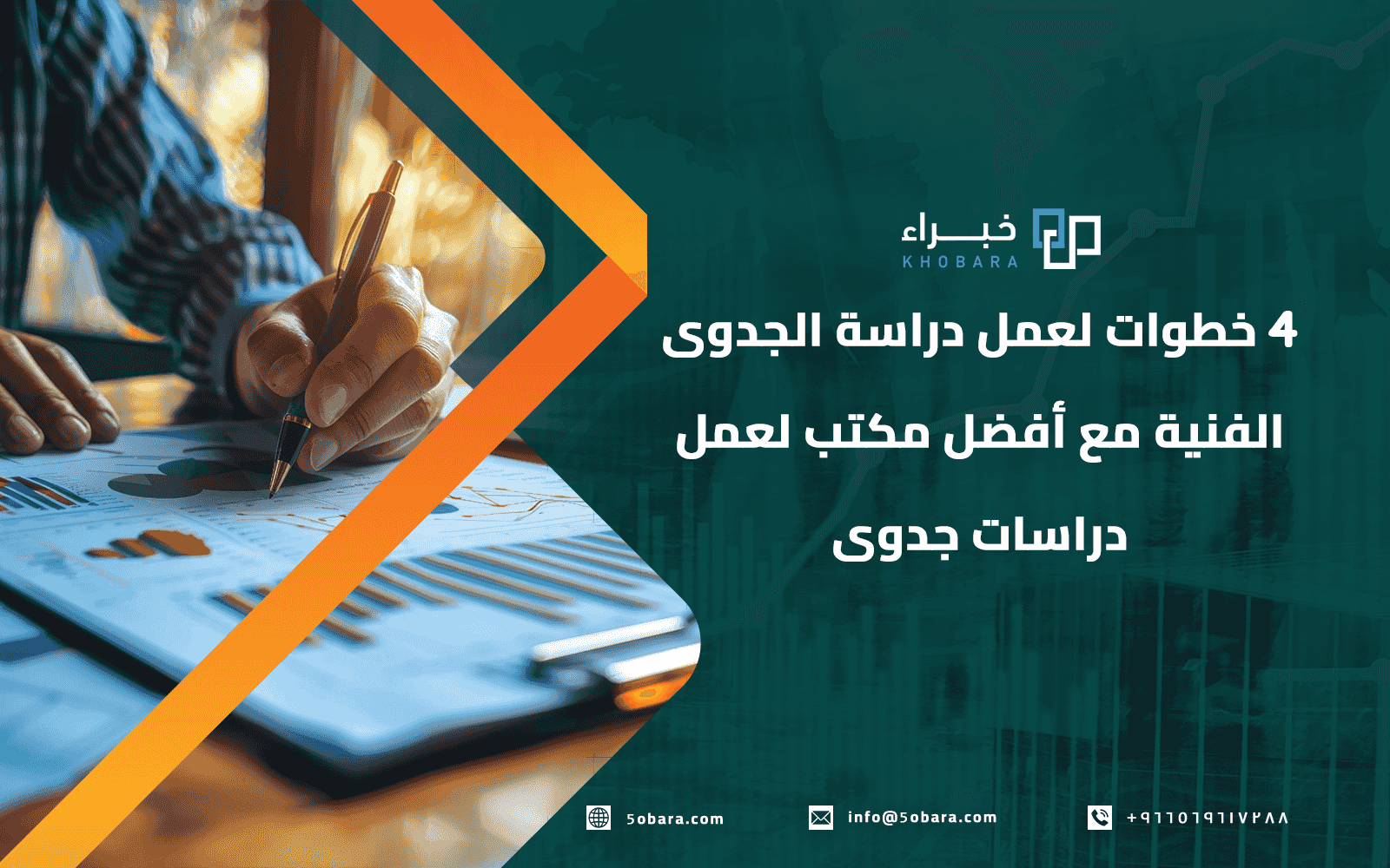 4 The best office to conduct feasibility studies