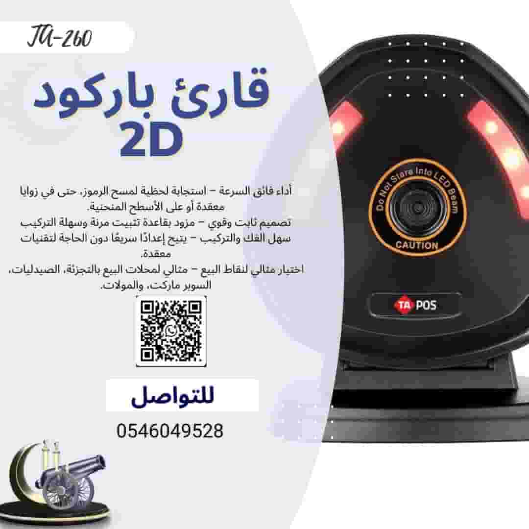 2D high-speed fixed barcode reader