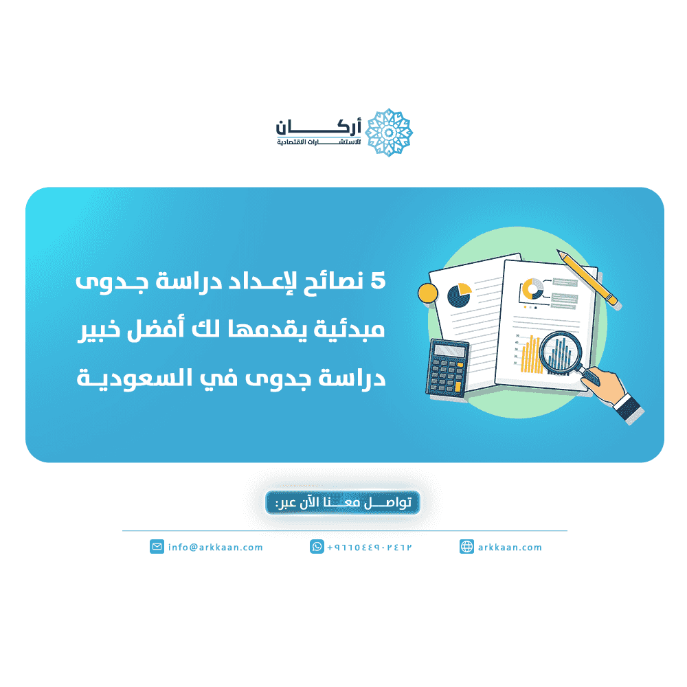  Best feasibility study expert in Saudi Arabia