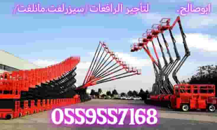 سيزرلفت للايجار