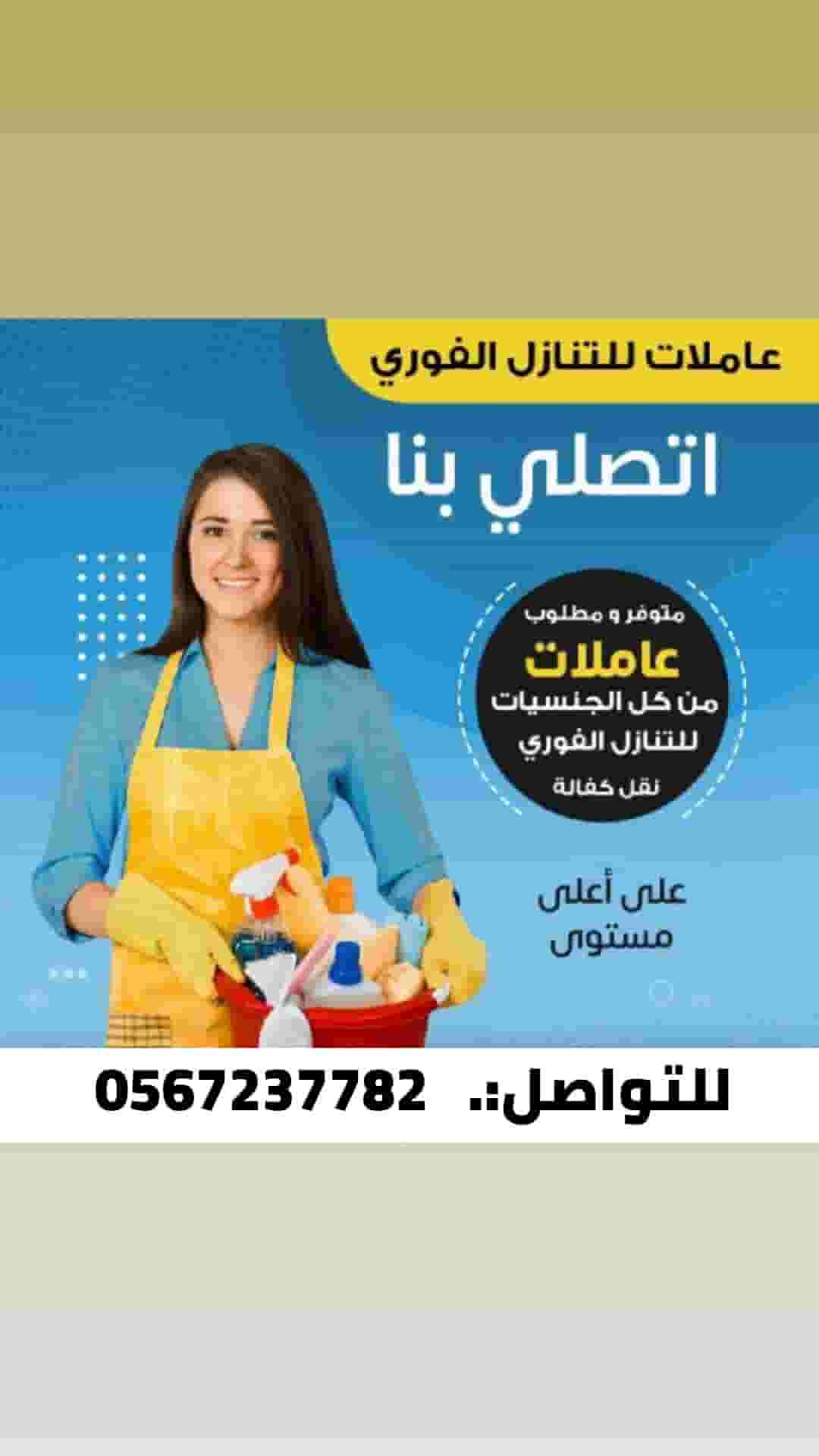 مكتب تركي لتنازل العاملات والطباخات المنزليه من جميع الجنسيات 0567237782