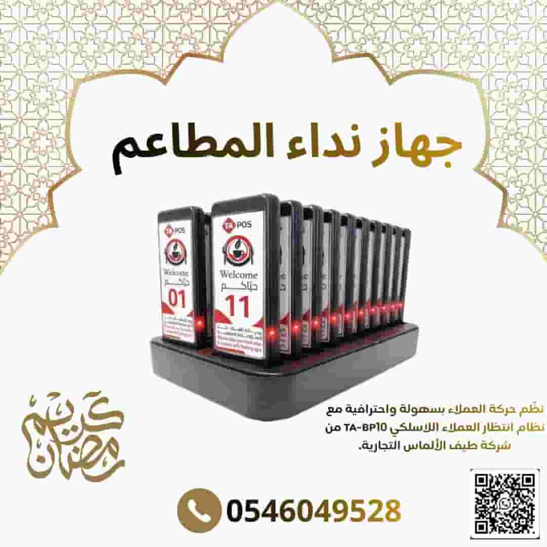 Pharmacy and restaurant calling device